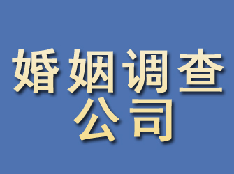 钟山婚姻调查公司